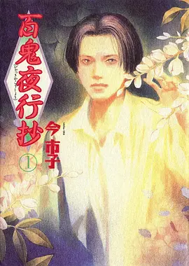 灵狐少年 在线追番